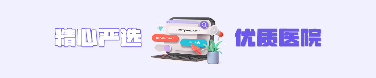 精心严选 · 优质医院